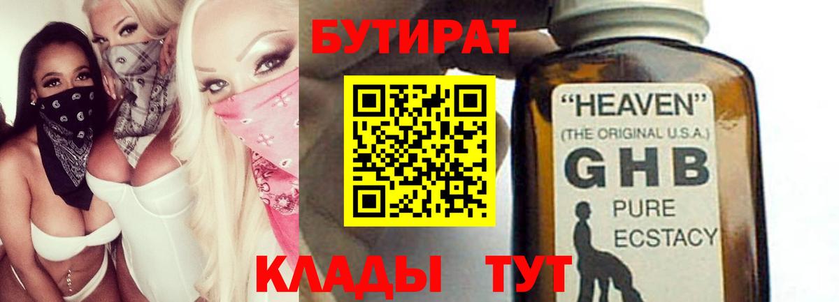 Губаха  БУТИРАТ жидкий экстази  Вход с VPN 