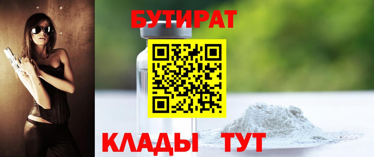Бутират буратино Губаха