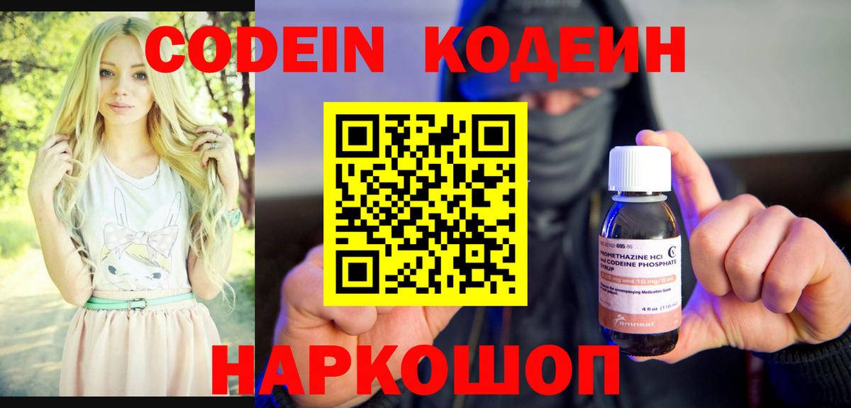 Губаха  Codein Purple Drank  Codein напиток Lean (лин)  Вход с VPN 