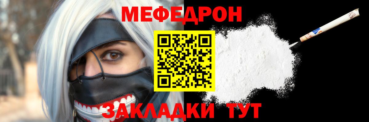 Мефедрон Губаха