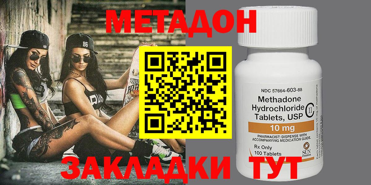 Метадон кристалл  МЕТАДОН methadone  нарко площадка клад  Вход с VPN  Губаха 