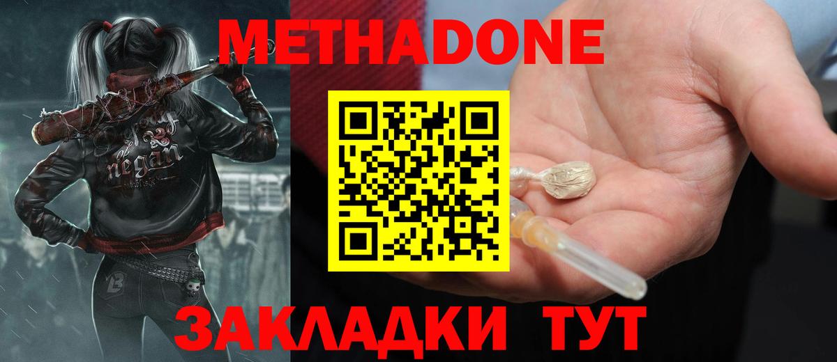 Метадон белоснежный Губаха